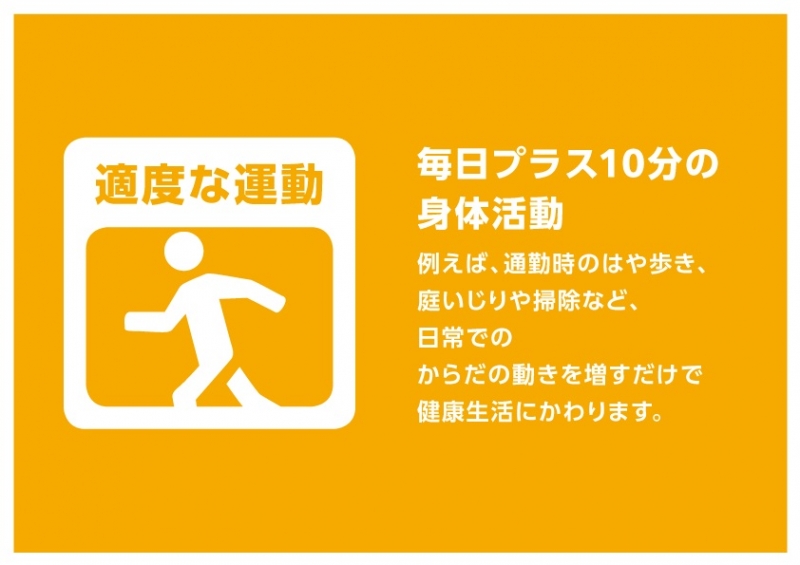 適度な運動