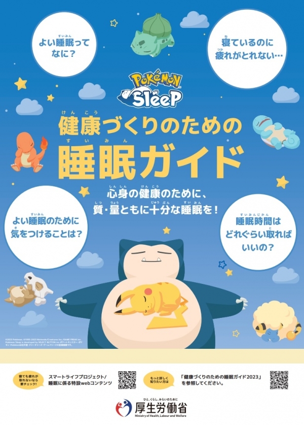 睡眠ガイド1