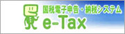 e-tax