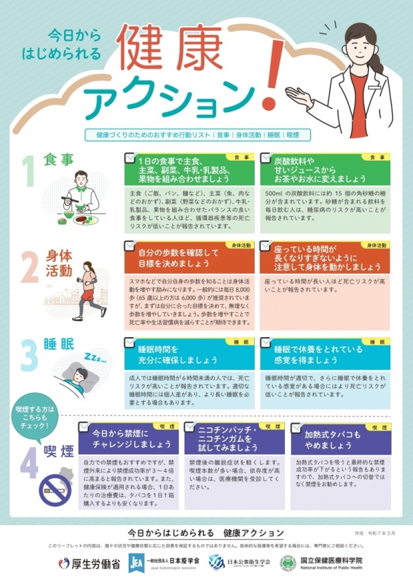 今日からはじめられる健康アクションチラシ