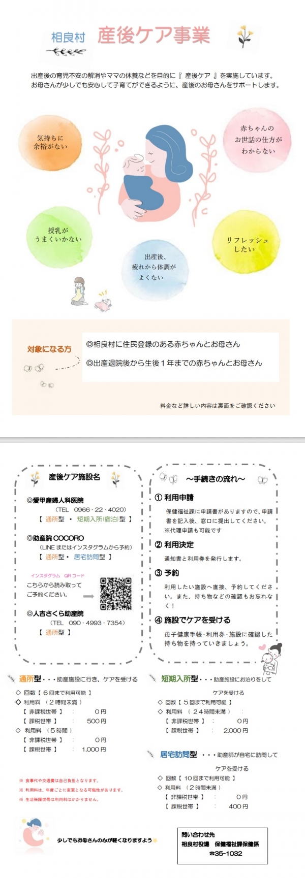 産後ケアチラシ